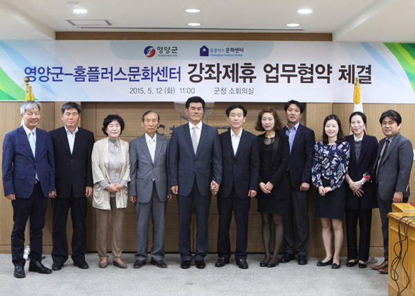 ▲ 영양군은 일반인들에게 홍보하기 위해 홈플러스 문화센터와 ‘음식디미방 푸드스쿨 장계향 아카데미’ 교육과정 MOU 체결식을 가졌다.ⓒ영양군 제공