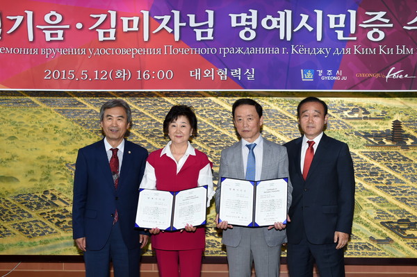 ▲ 경주시가 러시아 상트페테르부르크 전 대한민국 명예 총영사인 김기음·김미자부부에게 대외협력실에서 경주시명예시민증을 수여했다.ⓒ경주시 제공