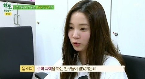 ▲ 학교 다녀오겠습니다 윤소희 ⓒ학교 다녀오겠습니다 방송 화면