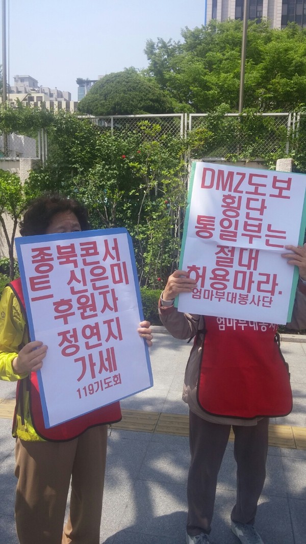 ▲ 'DMZ 도보 횡단 통부는 절대 허용마라', '종북콘서트 신은미 후원자 정연지 가세' 등 피켓을 들고 있는 시민단체 회원들. ⓒ 뉴데일리 김정래 기자