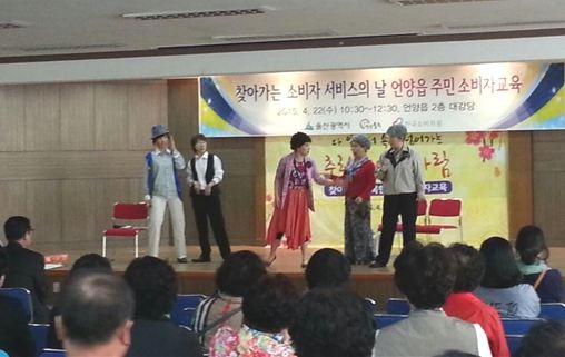 ▲ 지난 4월 22일 언양읍에서 실시된 찾아가는 소비자 서비스의 날 행사에 첫 선을 보인 소비자 피해예방 공연 “춘향이의 늦바람”의 한 장면=ⓒ뉴데일리