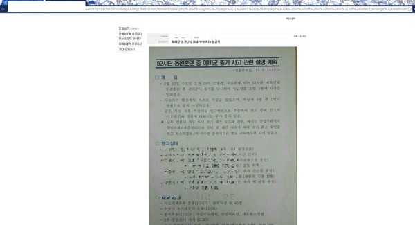 ▲ 뉴뎅데일리 취재팀이 모 커뮤니티 게시판에서 찾아낸 설명자료. ⓒ뉴데일리