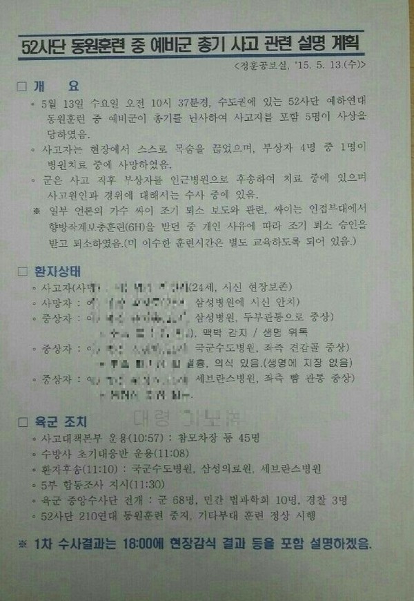 ▲ 뉴뎅데일리 취재팀이 모 커뮤니티 게시판에서 찾아낸 설명자료. ⓒ뉴데일리