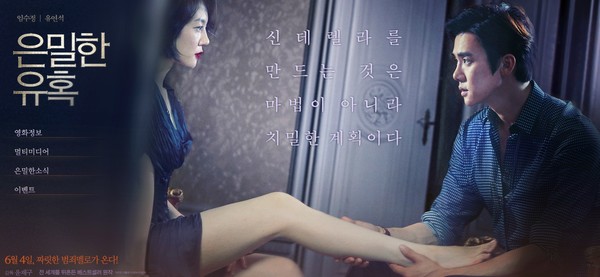 ▲ ⓒ은밀한 유혹 공식 사이트 캡처