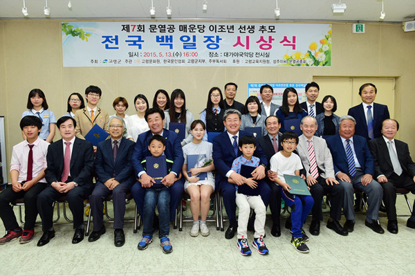 ▲ 고령군은 문열공 매운당 이조년선생 추모 전국 백일장 시상식을 가졌다. ⓒ고령군 제공