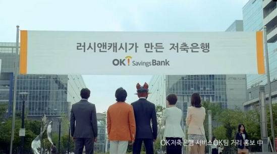 ▲ 에이앤피파이낸셜 대부가 저축은행에 이어 캐피탈 업체도 인수하게 됐다. ⓒ OK저축은행 광고 캡쳐