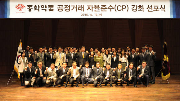 ▲ 이숭래 사장(최고자율준수관리자), 김창현 이사(자율준수관리자) 외 임직원 대표, 부서 별 자율준수 책임자.ⓒ동화약품