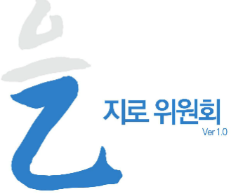 ▲ 새정치연합 을지로위원회가 지난 11일 창설 2주년을 맞아 새정치민주연합이 '을지로 정당'으로 바뀌어야 한다고 목소리를 높였다. ⓒ을지로위원회 소개 자료집 발췌