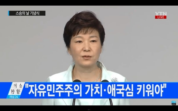 ▲ 박근혜 대통령이 제34회 스승의 날 행사에 참석해 축사를 하고 있다. ⓒYTN 현장중계 화면
