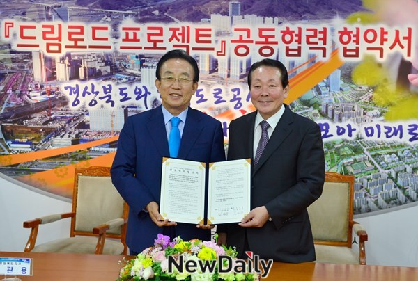 ▲ 김관용 도지사(왼쪽)와 김학송 한국도로공사 사장이 15일 경북도청에서 만나 경북혁신도시  ‘드림로드 프로젝트’ 공동협력을 위한 협약을 체결했다.ⓒ경북도 제공