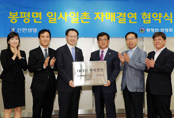 ▲ 일사일촌 자매결연 협약식 기념사진.ⓒ신한생명 제공
