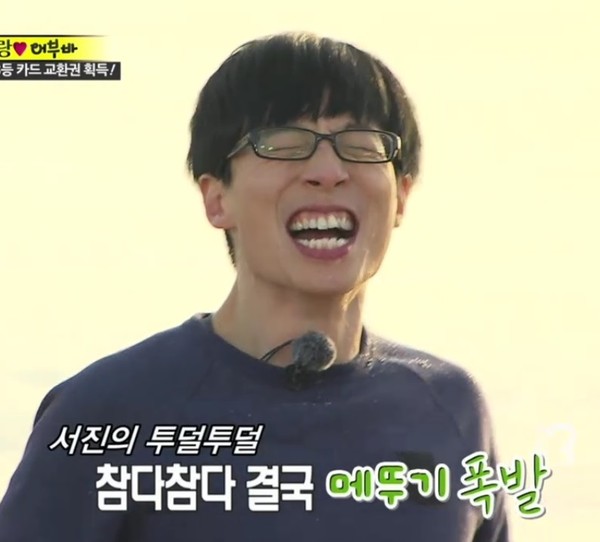 ▲ 폭발하는 유재석 ⓒ런닝맨 방송 화면