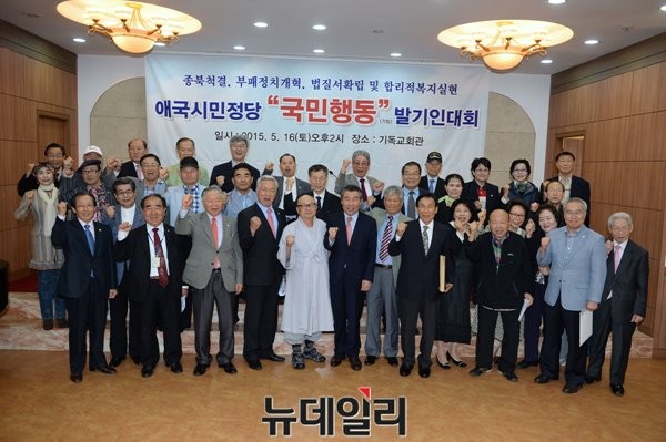 ▲ 16일 국민행동 발기인대회에서 참석한 애국시민사회 대표들이 사진촬영에 임하고 있다. ⓒ뉴데일리 정재훈 기자