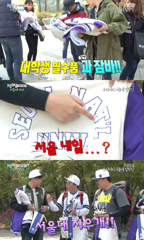 ▲ ⓒ1박2일 방송 캡처