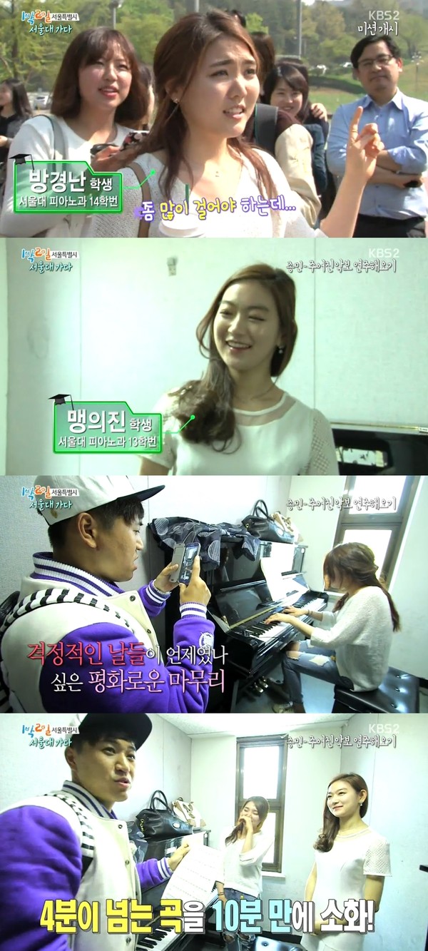 ▲ ⓒ1박 2일 방송 캡처