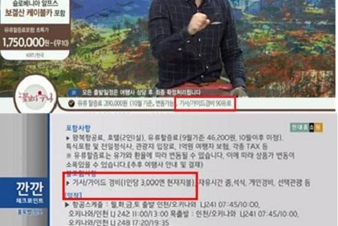 ▲ 여행사들이 꼼수광고로 무더기로 제재를 받게 됐다ⓒ자료=공정위