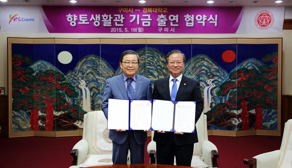 ▲ 손동철 총장 직무대리(오른쪽)와 남유진 구미시장이 18일 향토생활관 기금 출연 협약식을 가졌다.ⓒ경북대 제공