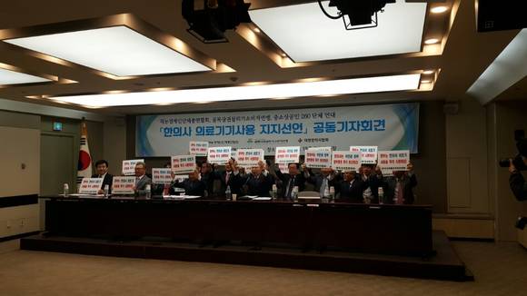 ▲ 대한한의사협회 및 경제인단체 등이 참여한 가운데 한의사 의료기기 허용 기자회견이 18일 프레스센터에서 열리고 있다. ⓒ뉴데일리경제