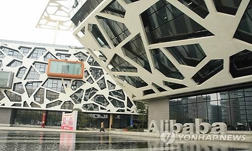 ▲ 하루 매출 10조의 중국 항저우 알리바바 본사ⓒ연합뉴스