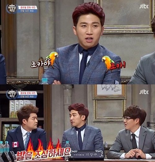 ▲ ⓒ비정상회담 방송 캡처