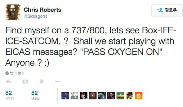 기내 와이파이로 여객기를 해킹한 '크리스 로버츠'가 올린 트윗. ⓒ크리스 로버츠 트위터 캡쳐