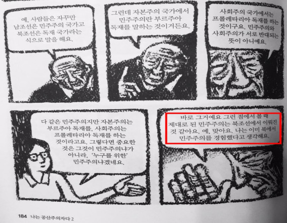 ▲ 반(反)대한민국적 좌편향 역사 교과서 서술 방식이 그대로 적용된 '나는 공산주의자다' 중 일부 내용 발췌. ⓒ스토리 케이 자료제공