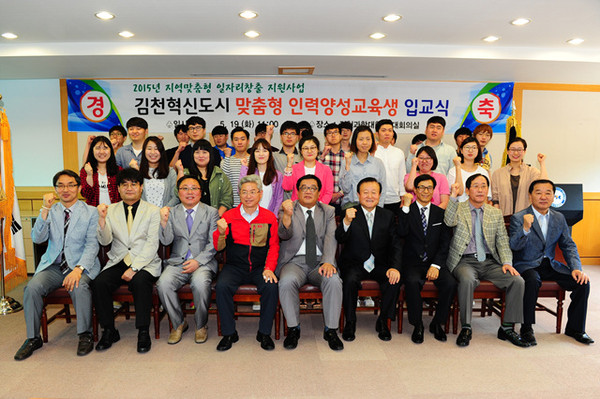 ▲ ‘김천혁신도시 이전공공기관 맞춤형 인력양성사업’ 입교식을 개최했다. ⓒ김천시 제공