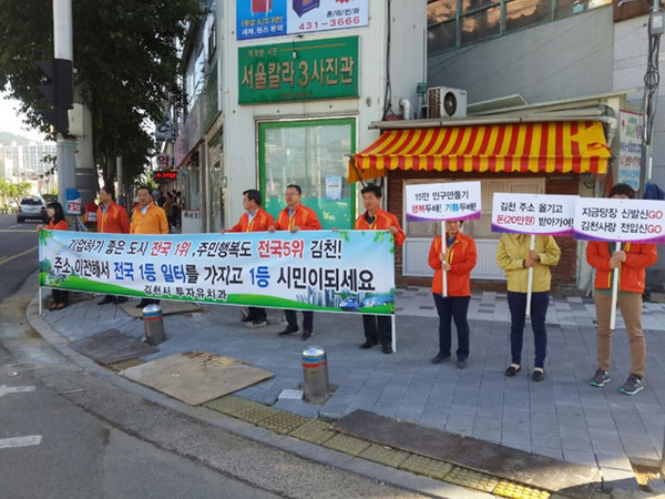 ▲ 김천시는 ‘15만 인구회복’ 가두 홍보 캠페인을 펼쳤다. ⓒ김천시 제공