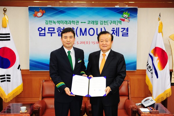 ▲ 김천시‧코레일 김천(구미)역, 상호업무협약식을 가졌다.ⓒ김천시 제공