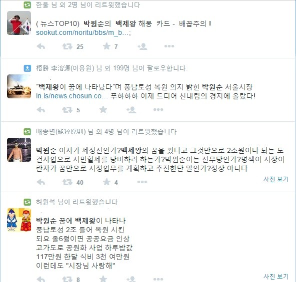 ▲ 박원순 시장의 백제왕 꿈 게시글과 관련돼, 이를 비판하는 누리꾼들이 댓글을 올리고 있다. ⓒ 트위터 화면 캡처