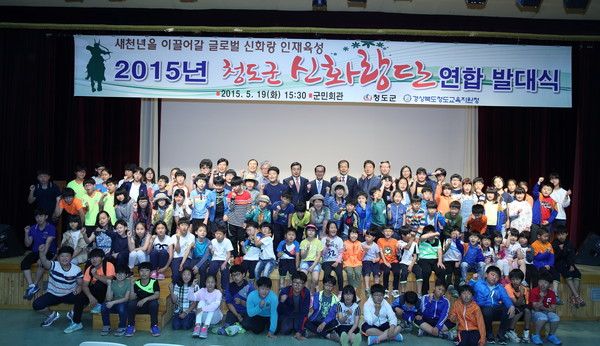 ▲ 청도군은 ‘신화랑단 연합 발대식’을 개최했다. ⓒ쳥도군 제공