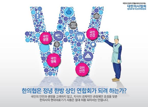 ▲ ⓒ대한의사협회