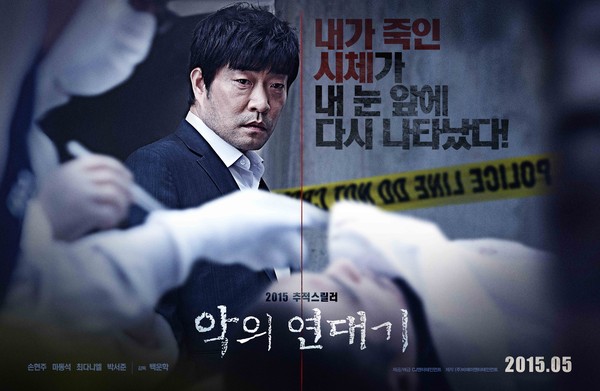 ▲ ⓒ 영화 '악의 연대기' 포스터