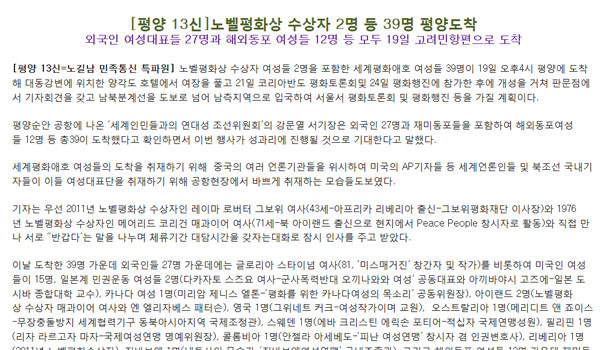 ▲ 현재 평양에 머물고 있는 '재미종북인사' 노길남은 '위민크로스DMZ' 관계자들과 만났다고 밝혔다. ⓒ민족통신 화면캡쳐