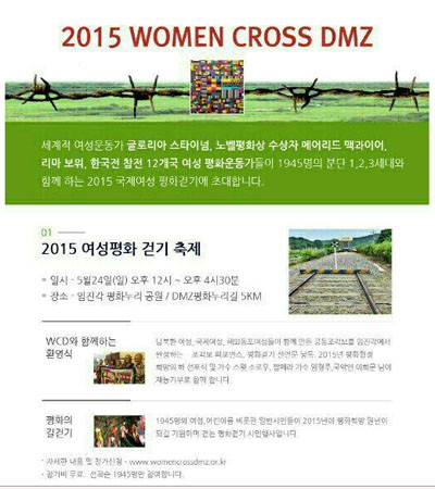▲ 한국 페미니스트들은 '위민크로스DMZ'의 행동에 아무런 비판도 하지 않고 있다. 사진은 '위민크로스DMZ'의 이벤트에 맞춰 국내 페미니스트들이 여는 행사 포스터. ⓒ유승희 새민련 의원 블로그 캡쳐