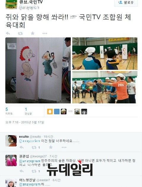 ▲ 조합원들의 가족으로 보이는 어린이들도 대통령을 희화화한 그림을 향해 활시위를 당기고 있다. ⓒ 국민TV 트위터 캡쳐