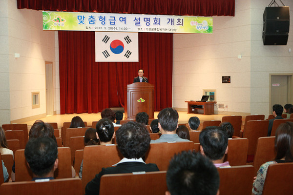 ▲ 의성군은 맞춤형급여제도 시행 설명회를 개최했다. ⓒ의성군 제공