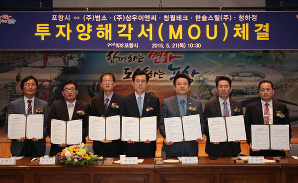 ▲ 포항시는 (주)범소․ 외 4개사와 투자양해각서를 체결헸다. ⓒ포항시 제공