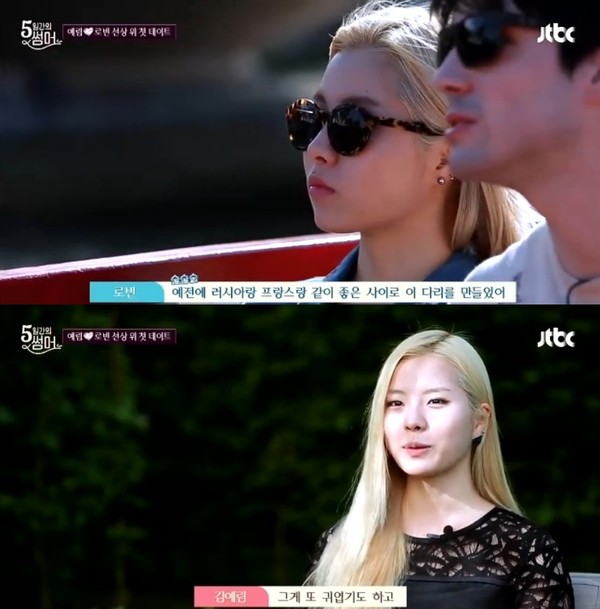 ▲ ⓒ JTBC '5일간의 썸머' 방송 화면