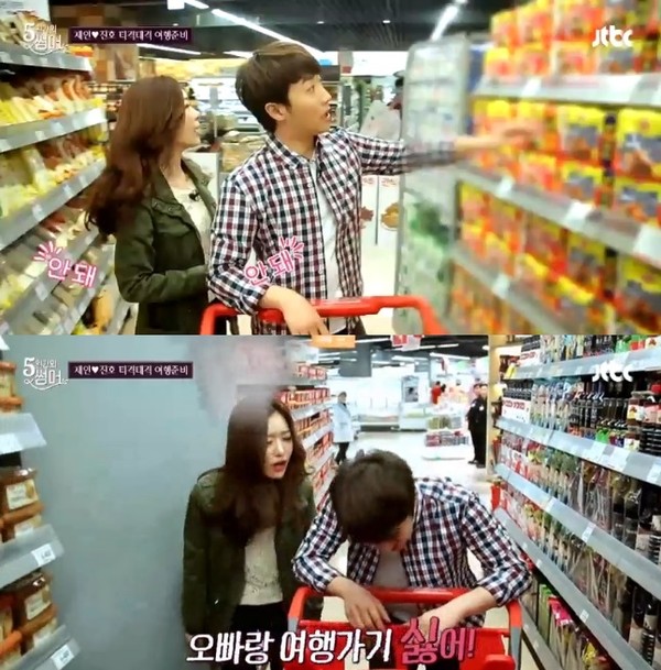 ▲ ⓒ JTBC '5일간의 썸머' 방송 화면