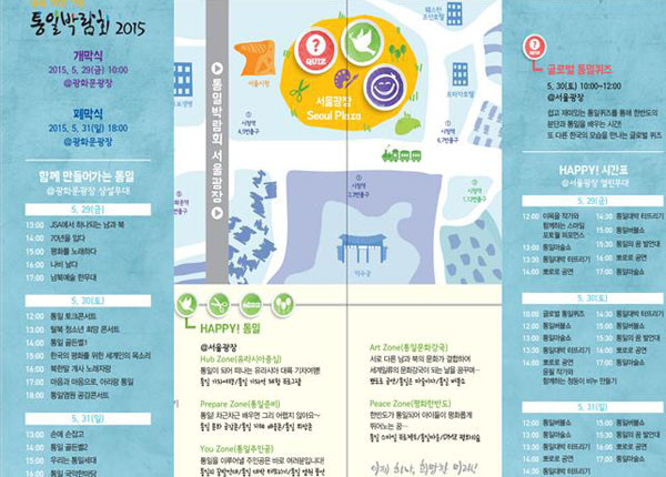 ▲ 통일부와 통일준비위원회가 마련한 '통일 박람회 2015'의 포스터. ⓒ통일부 제공