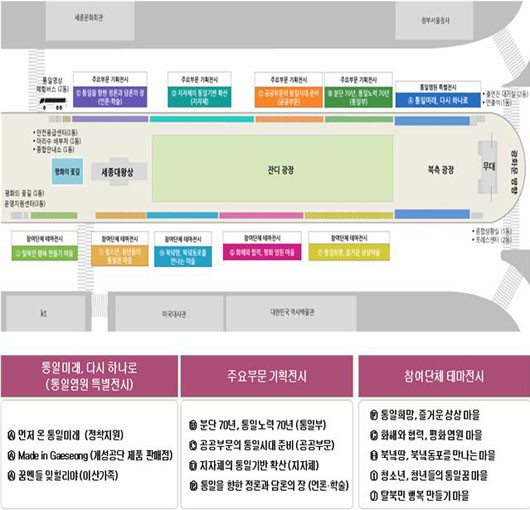 '통일 박람회 2015'의 광화문 광장 전시 지도. ⓒ통일부 제공