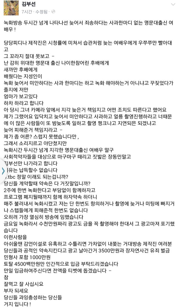 ▲ ⓒ 사진 = 김부선 페이스북 캡쳐