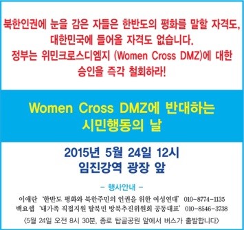 ▲ ⓒ한반도 평화와 북한주민의 인권을 위한 여성연대