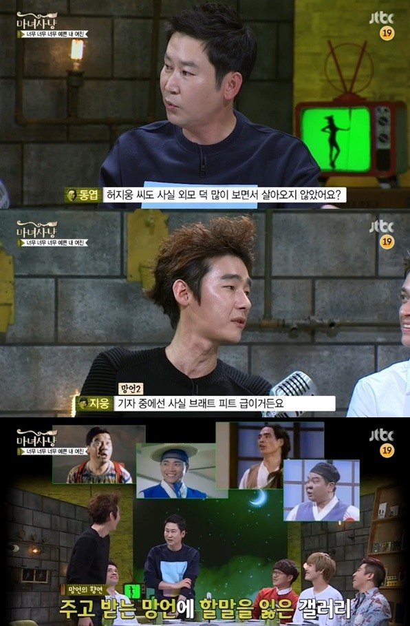 ▲ 마녀사냥에서 외모 자랑 중인 허지웅과 신동엽 ⓒ마녀사냥 방송 화면 캡쳐