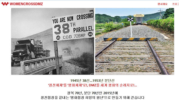 ▲ 위민크로스DMZ 한국위원회 홈페이지의 선전문구. 北이 주장하는 '평화협정' 요구도 들어 있다. ⓒ위민크로스DMZ 한국위원회 홈페이지 캡쳐
