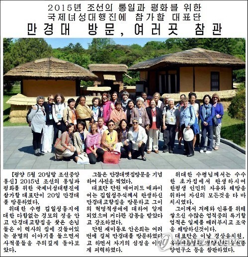 ▲ 위민크로스 참가자들의 북한 방문 소식을 다룬 북한조선중앙통신 기사. ⓒ 사진 연합뉴스