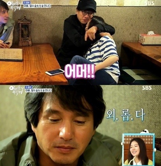 ▲ '아빠를 부탁해' 조재현, 조혜정ⓒ'아빠를 부탁해' 캡쳐