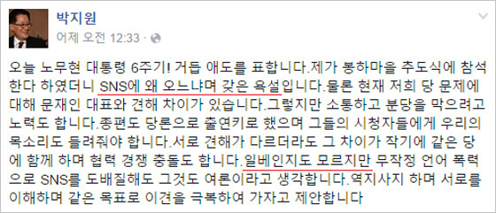 ▲ 새정치민주연합 박지원 전 원내대표가 23일 새벽 자신의 페이스북을 통해 최근 온라인상의 욕설에 대해 일베를 의심하고 나섰다. 붉은 밑줄은 편집자가 강조 표시한 것. ⓒ박지원 전 대표 페이스북 캡쳐