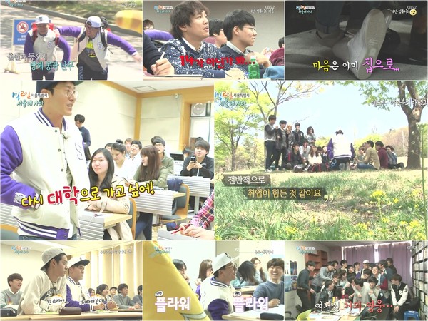 ▲ ⓒ KBS 2TV '1박 2일' 방송 화면